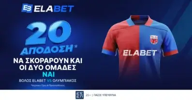 ΑΠΙΣΤΕΥΤΗ απόδοση στα γκολ του Βόλος Elabet – Ολυμπιακός!