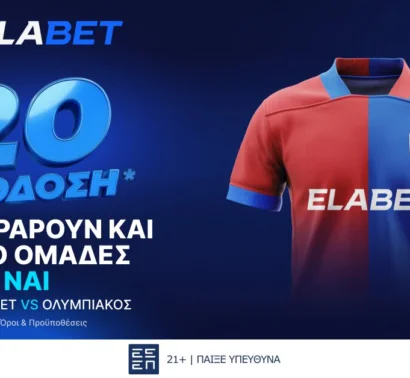 ΑΠΙΣΤΕΥΤΗ απόδοση στα γκολ του Βόλος Elabet – Ολυμπιακός!