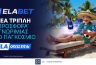 Νέα Τριπλή Μουντιαλική προσφορά* γνωριμίας με μοναδικά έπαθλα* στο Παγκόσμιο!