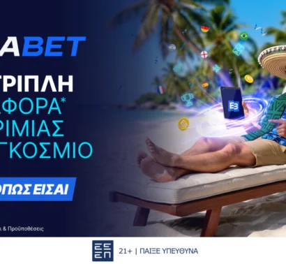 Νέα Τριπλή Μουντιαλική προσφορά* γνωριμίας με μοναδικά έπαθλα* στο Παγκόσμιο!