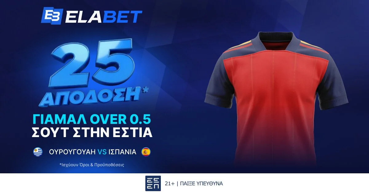 Στο 25.00 το 1+ σουτ του Γιαμάλ με την Ουρουγουάη!