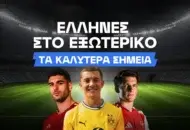 Έλληνες στο εξωτερικό