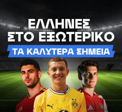 Έλληνες στο εξωτερικό