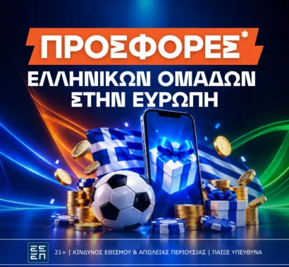 Όλες οι προσφορές* ελληνικών ομάδων στην Ευρώπη