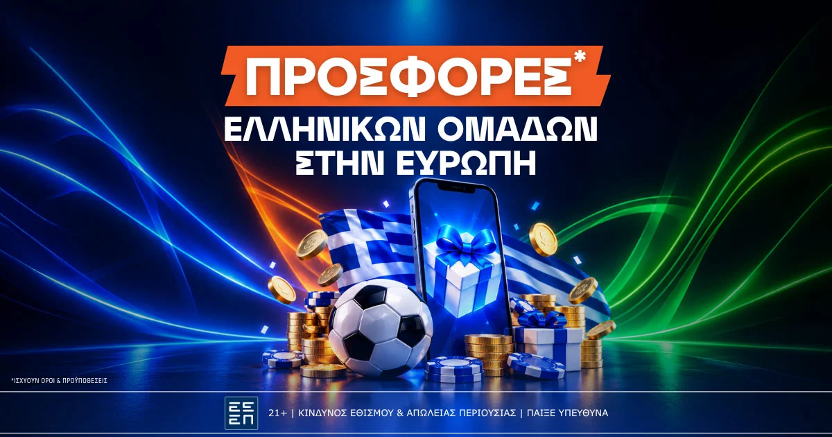 Όλες οι προσφορές* ελληνικών ομάδων στην Ευρώπη
