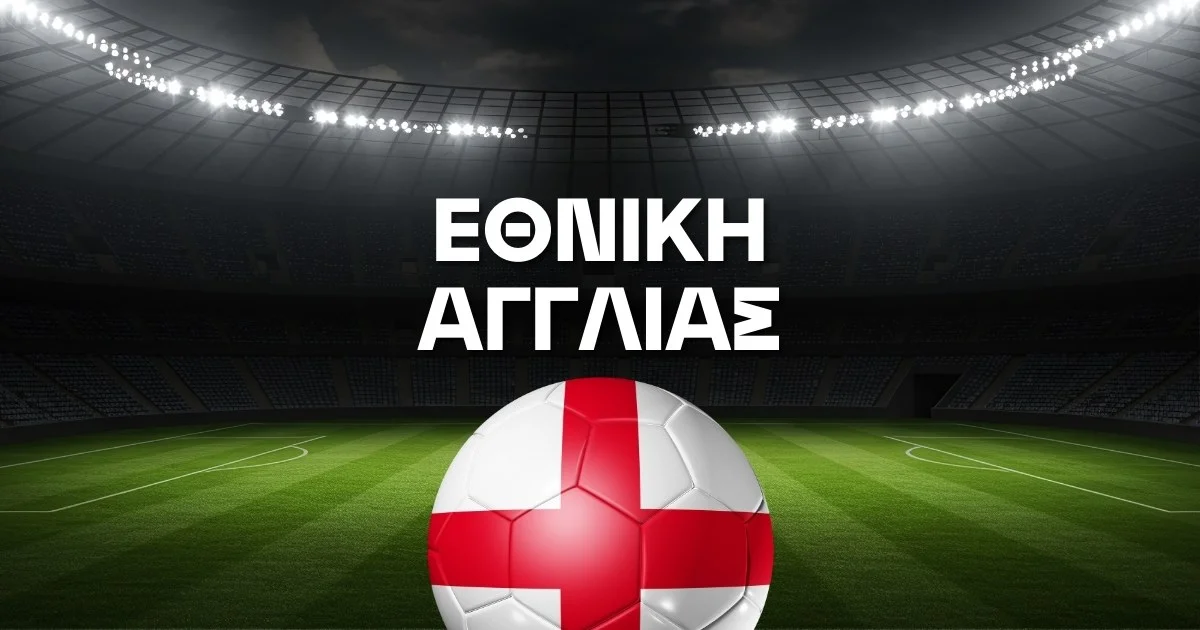 Εθνική Αγγλίας Ρόστερ Μουντιάλ 2026