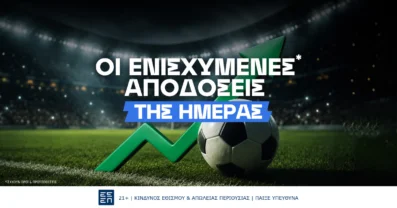 Ενισχυμένες Αποδόσεις: Οδηγός & Καθημερινή Ενημέρωση