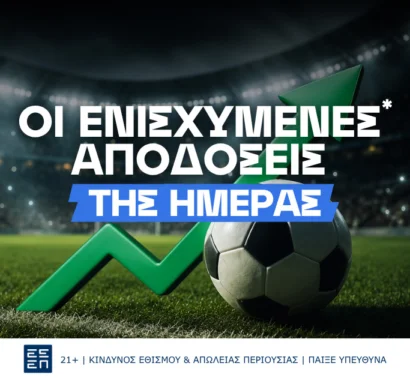 Ενισχυμένες Αποδόσεις: Οδηγός & Καθημερινή Ενημέρωση