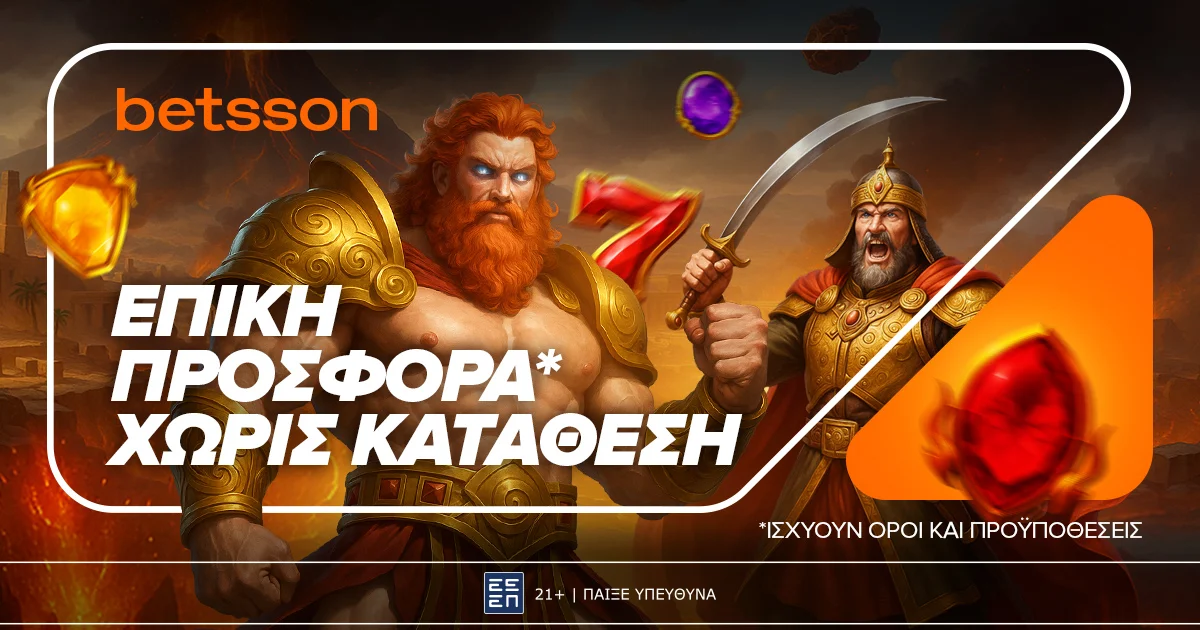 Betsson: Επική Προσφορά* χωρίς κατάθεση για όλη την εβδομάδα!
