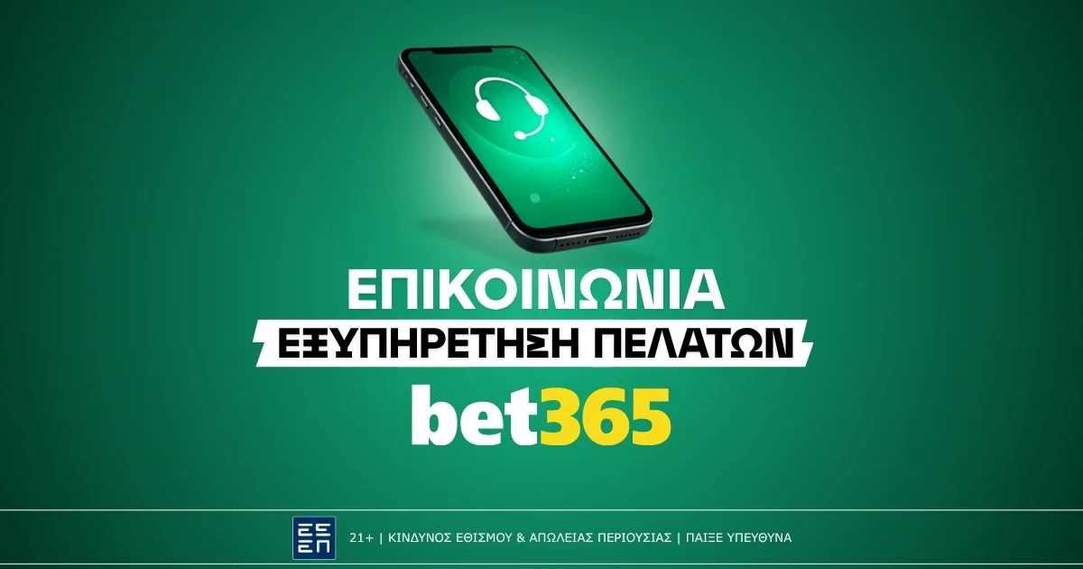 Bet365 Επικοινωνία: Τηλέφωνο, Live Chat & Email