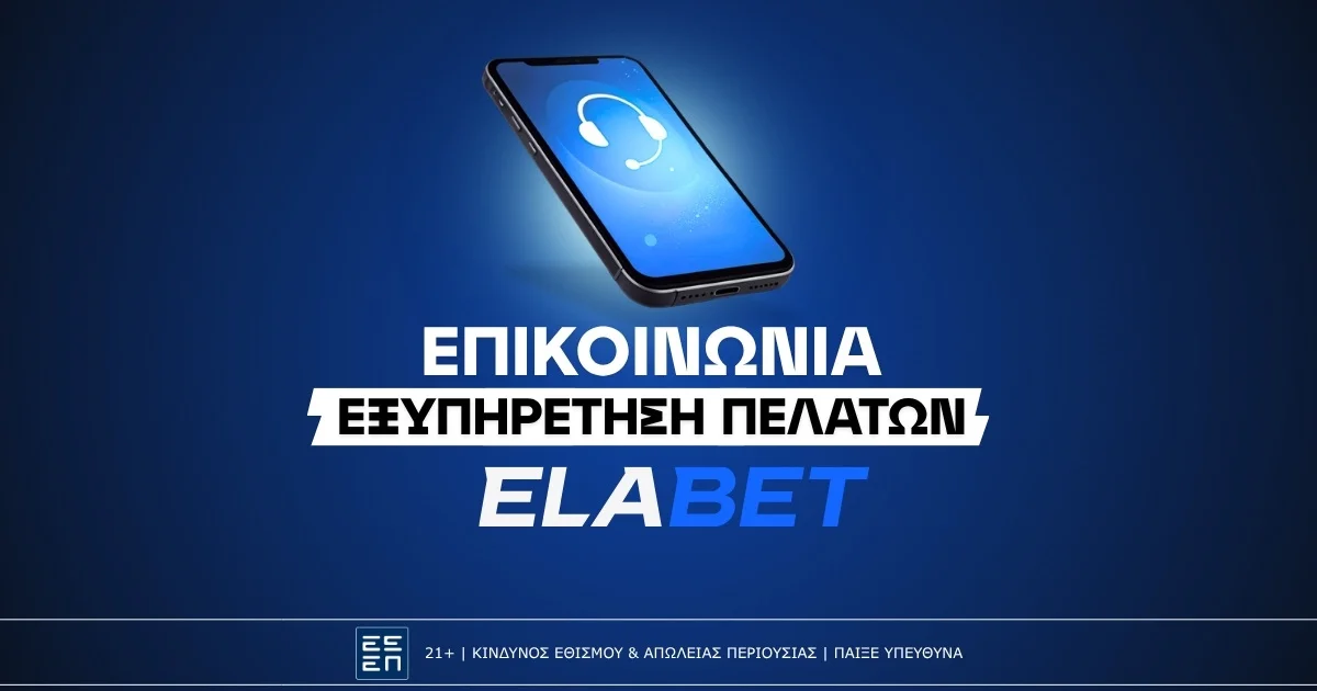 Elabet Επικοινωνία: Τηλέφωνο, Live Chat & Email