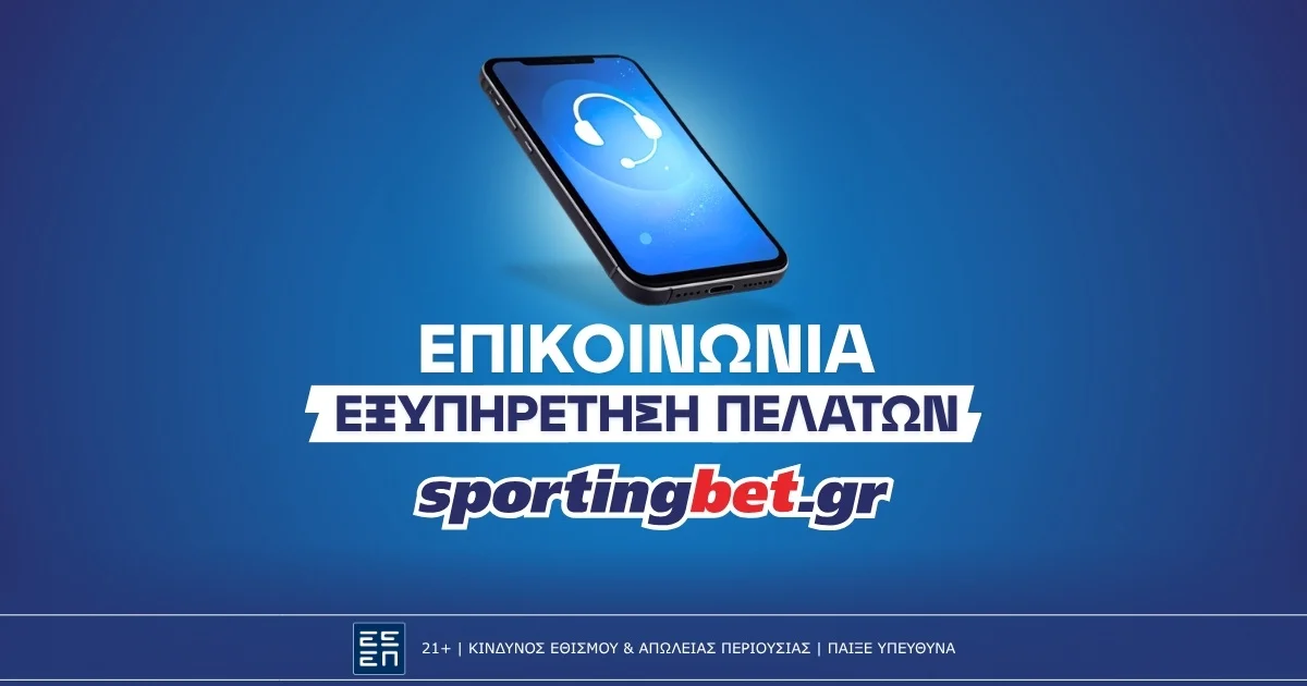 Sportingbet Επικοινωνία: Live Chat, Τηλέφωνο & Email