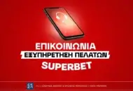 Superbet Επικοινωνία: Τηλέφωνο, Live Chat & Email