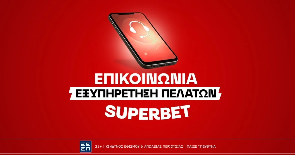 Superbet Επικοινωνία: Τηλέφωνο, Live Chat & Email