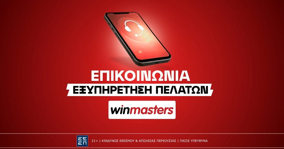 Winmasters Επικοινωνία: Τηλέφωνο, Live Chat & Email