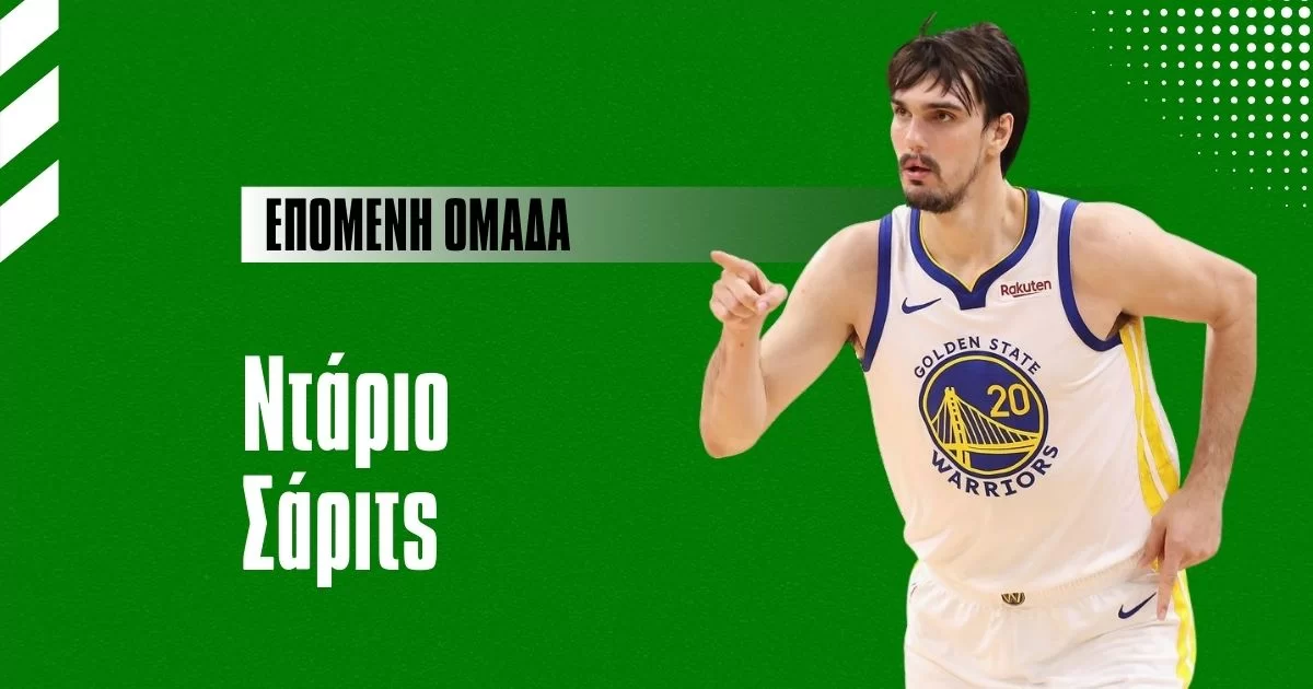 Επόμενη ομάδα Ντάριο Σάριτς – Αποδόσεις