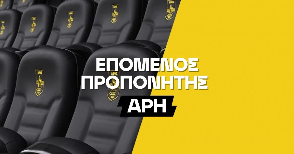 Επόμενος προπονητής Άρη: Οι αποδόσεις