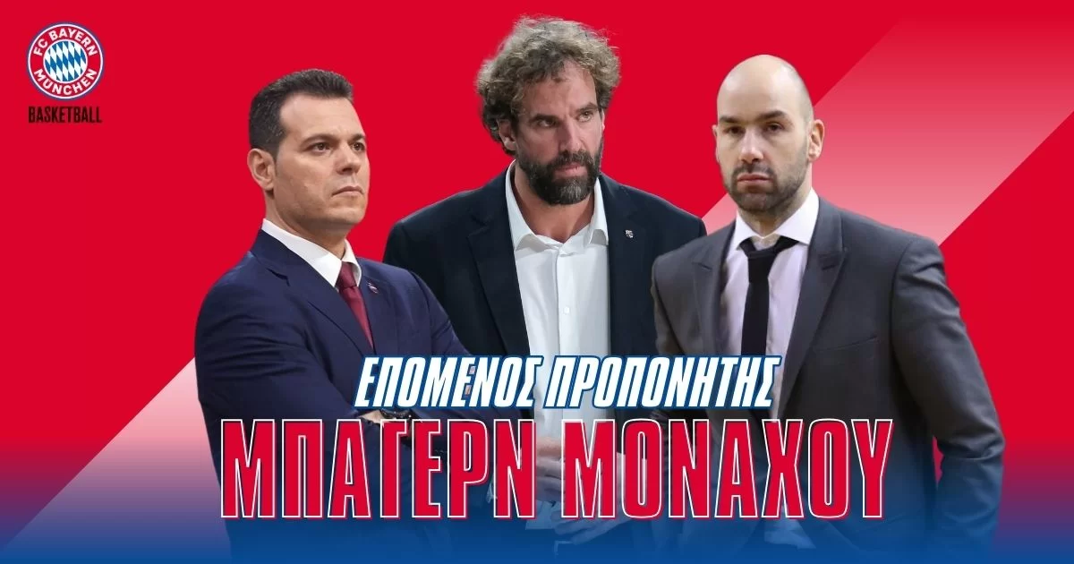 Επόμενος προπονητής Μπάγερν Μονάχου: Οι αποδόσεις