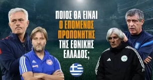 Επόμενος προπονητής Εθνικής Ελλάδος (αποδόσεις)