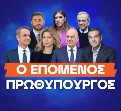 Το φαβορί, η Καρυστιανού και αποδόσεις για DPG και Μαρινάκη