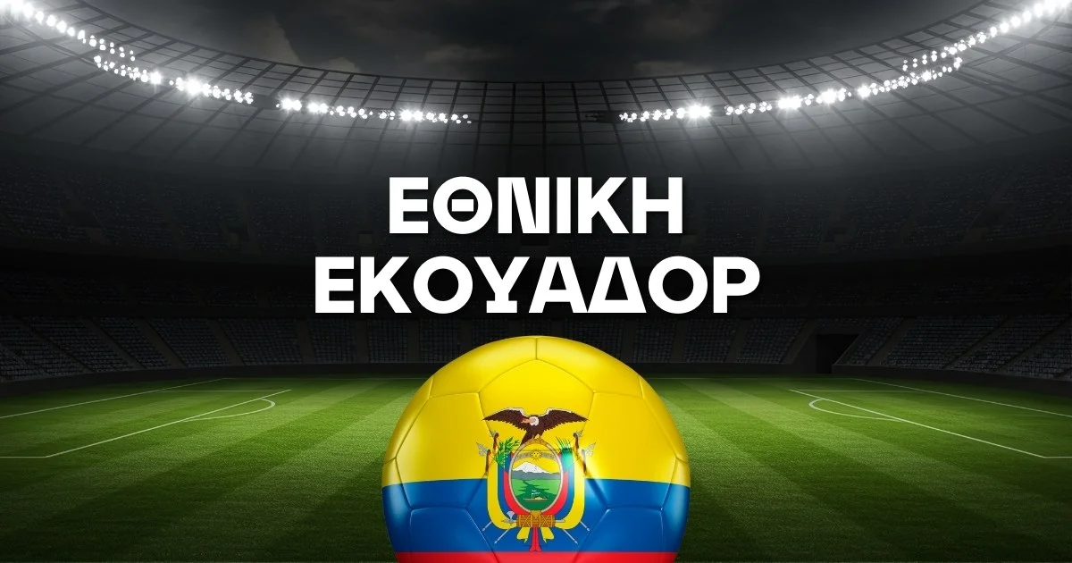 Εθνική Εκουαδόρ Ρόστερ Μουντιάλ 2026