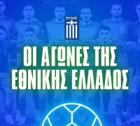 Πότε παίζει η Εθνική Ελλάδος: Πρόγραμμα αγώνων