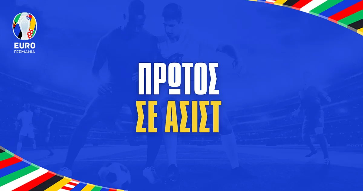 Euro 2024 πρώτος σε ασίστ: Οι υποψήφιοι