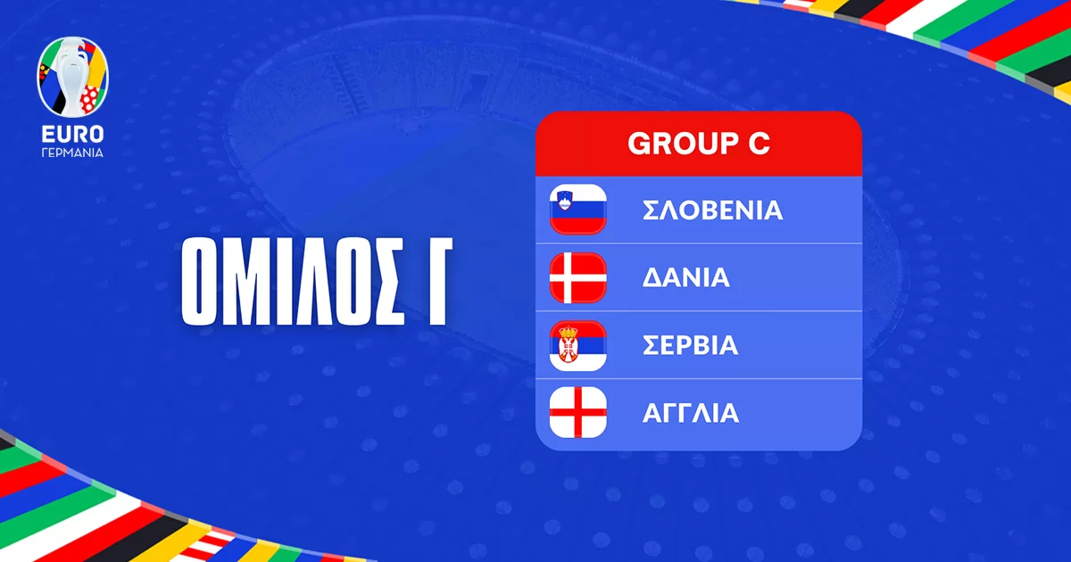Euro 2024: Όμιλος C’ – Αφιέρωμα και μακροχρόνια