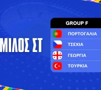 Euro 2024: Όμιλος F’ – Αφιέρωμα και μακροχρόνια