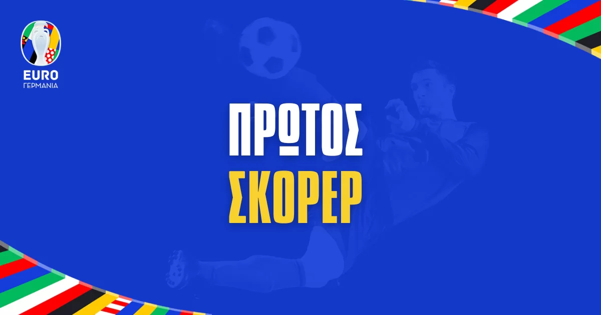 Αποδόσεις Πρώτος σκόρερ EURO 2024