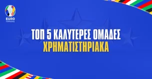 Euro 2024: Οι ομάδες με την Μεγαλύτερη Χρηματιστηριακή Αξία