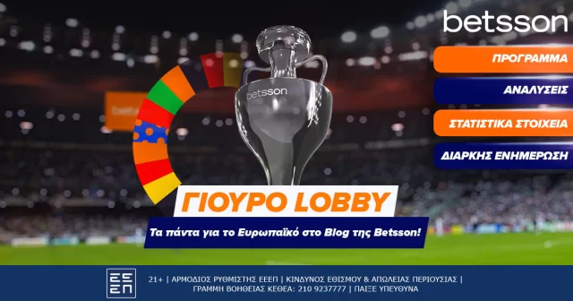 Στο Γιούρο Lobby της Betsson μαθαίνεις τα πάντα για το Ευρωπαϊκό!