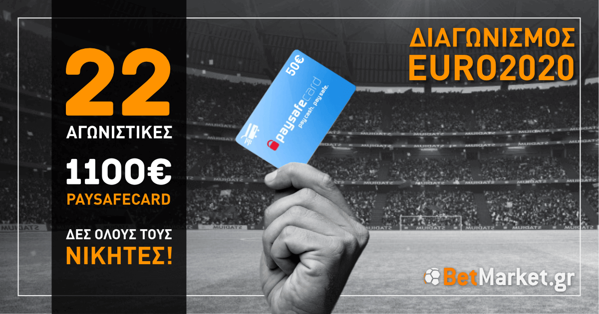 BetMarket Διαγωνισμός: Δώρα, νικητές και αδικίες