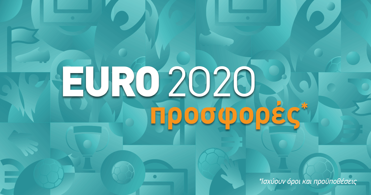 Που να παίξω στοίχημα στο euro… και γιατί!