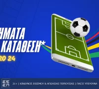 Προσφορές* χωρίς κατάθεση για το Euro 2024