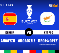 Προγνωστικά: Ισπανία – Κύπρος