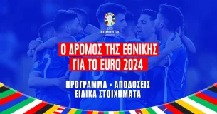 Η Ελλάδα στο δρόμο για το Euro 2024