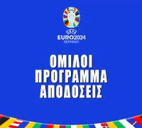 Euro2024: Όμιλοι – Πρόγραμμα – Αποδόσεις