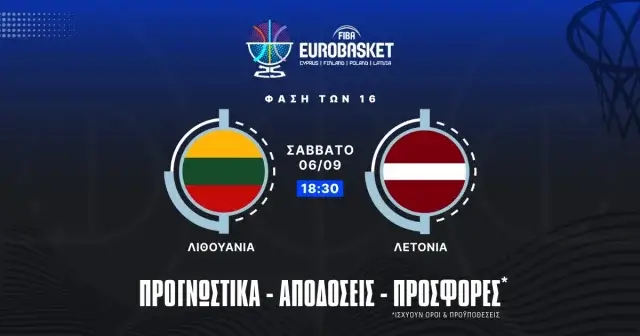 Προγνωστικά Λιθουανία – Λετονία (06/09/25)