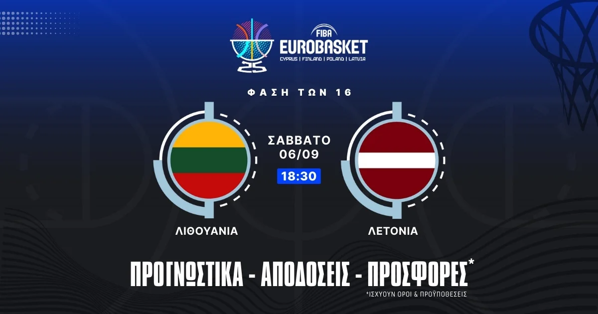 Προγνωστικά Λιθουανία – Λετονία (06/09/25)