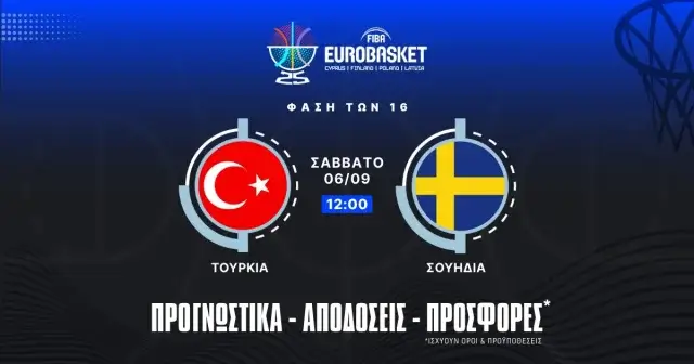 Προγνωστικά Τουρκία – Σουηδία (06/09/25)