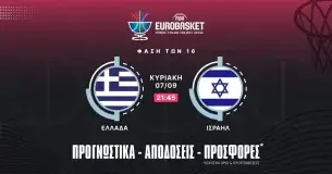 Προγνωστικά Ελλάδα – Ισραήλ (07/09/25)