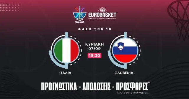 Προγνωστικά Ιταλία – Σλοβενία (07/09/25)