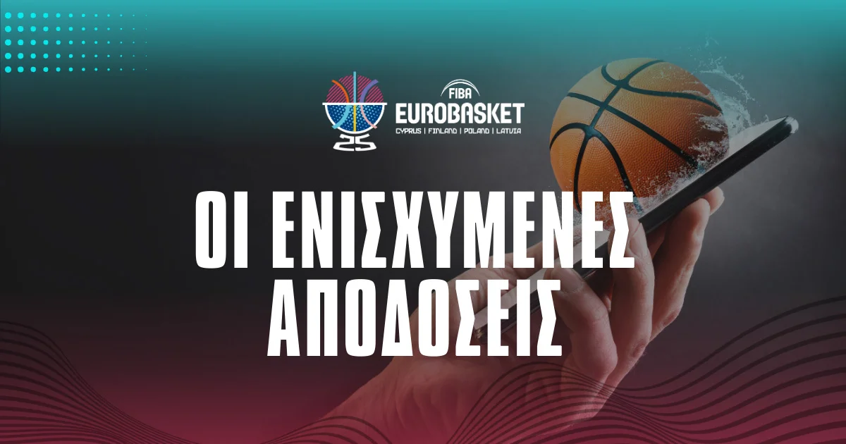 Ενισχυμένες* αποδόσεις Eurobasket 2025