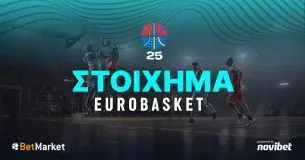 Στοίχημα Eurobasket 2025