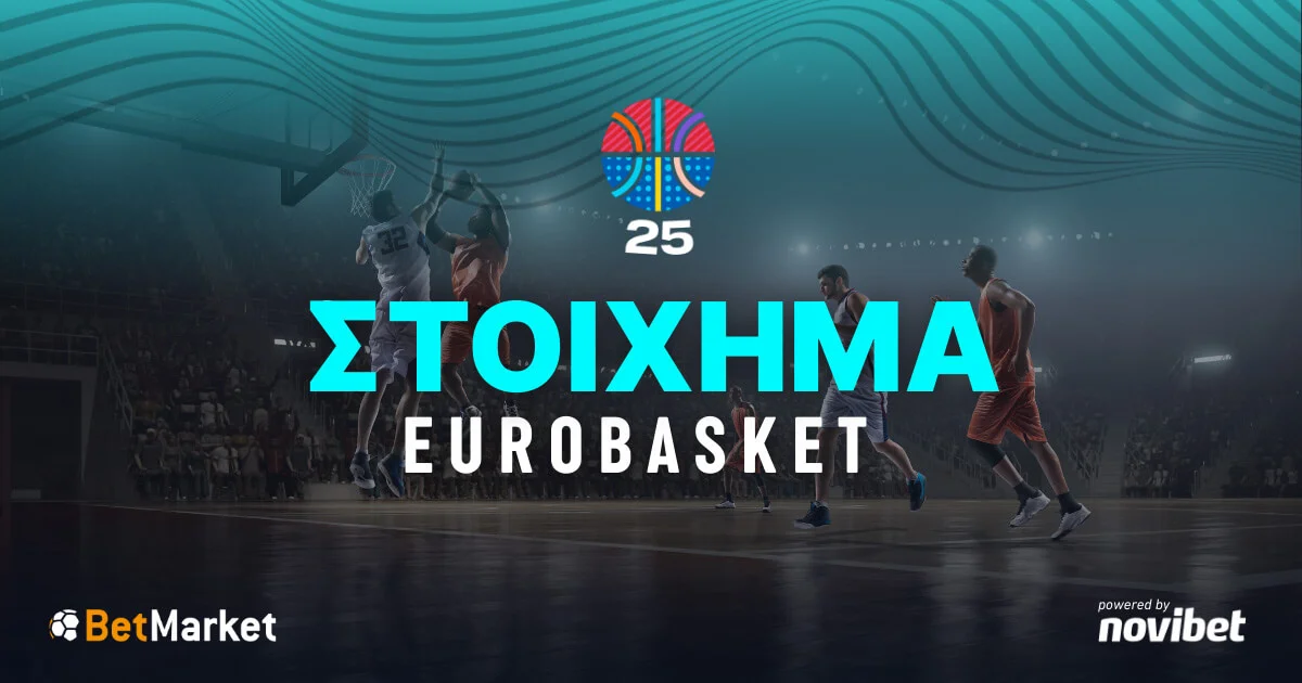 Στοίχημα Eurobasket 2025