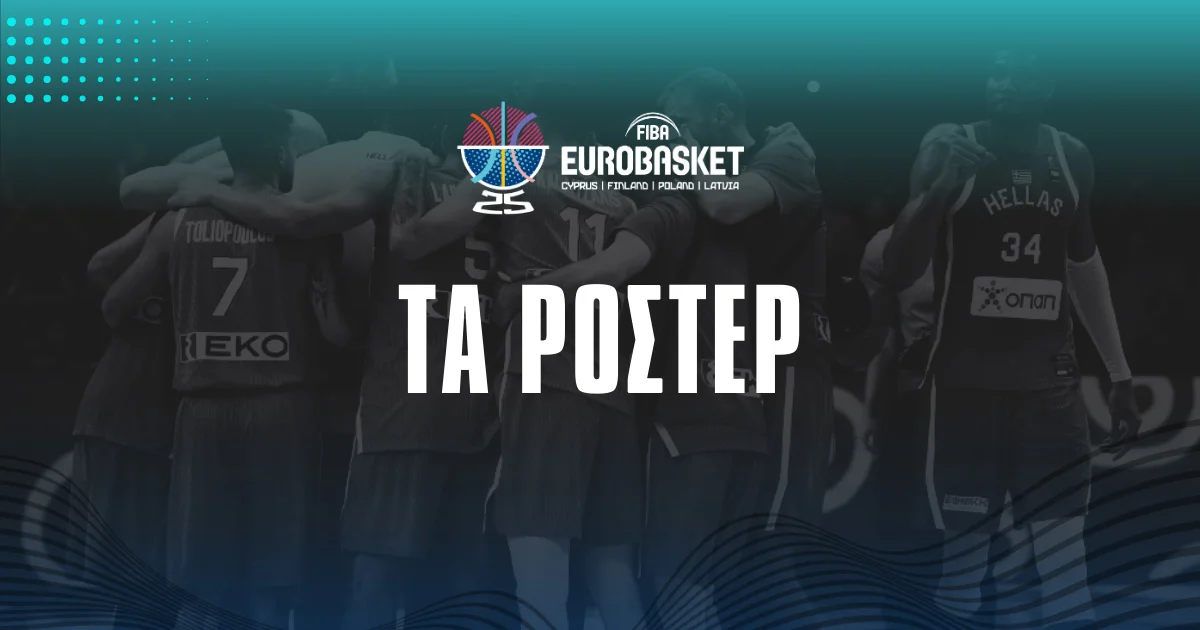 Eurobasket 2025 Ρόστερ