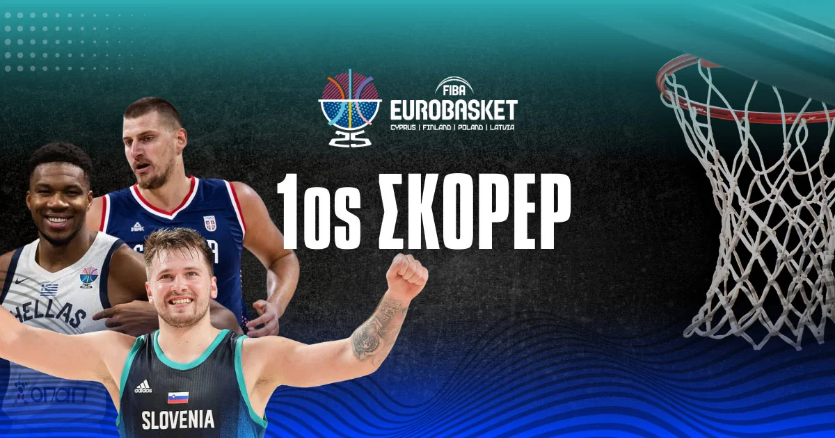 Eurobasket 2025 πρώτος σκόρερ αποδόσεις
