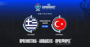 Προγνωστικά Ελλάδα – Τουρκία (12/09/25)