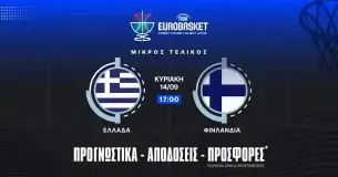 Προγνωστικά Ελλάδα – Φινλανδία (14/09/25)